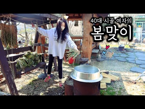 가마솥에 시래기 삶고 봄맞이 텃밭 정리