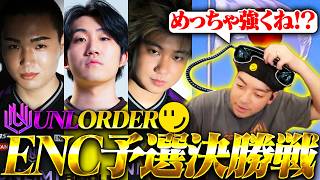 【ENC予選決勝】日本代表なるか！？『UNL ORDER』の行く末を見届ける黒電話受話器【ボドカ/APEX】