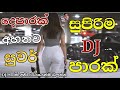 Sinhala DJ Nonstop Best DJ Sinhala DJ Remix Nonstop