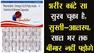 Encefalon Capsule | शरीर कांटे सा सुख चूका है, सुस्ती-आलस्य,साल भर तक बीमार नहीं पड़ोगे