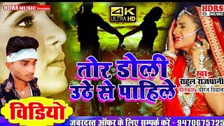 Doli Tor Uthe Se Pahile song artwork