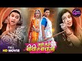 Bhojpuri Queen Raksha Gupta Mani Bhattacharya Special Comedy Movie Mujhe Meri Biwi Se Bachao