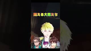 浮奇に悶える大男たち　#shorts