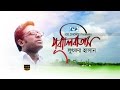Pubali Batash | পূবালী বাতাস | Lutfor Hasan | Belal Khan | Official Music Video | Bangla Song