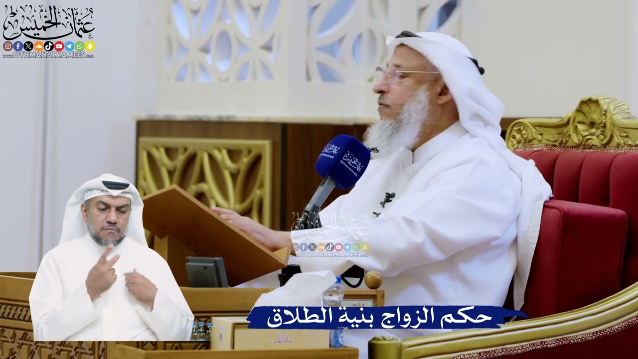 333- حكم الزواج بنية الطلاق - عثمان الخميس