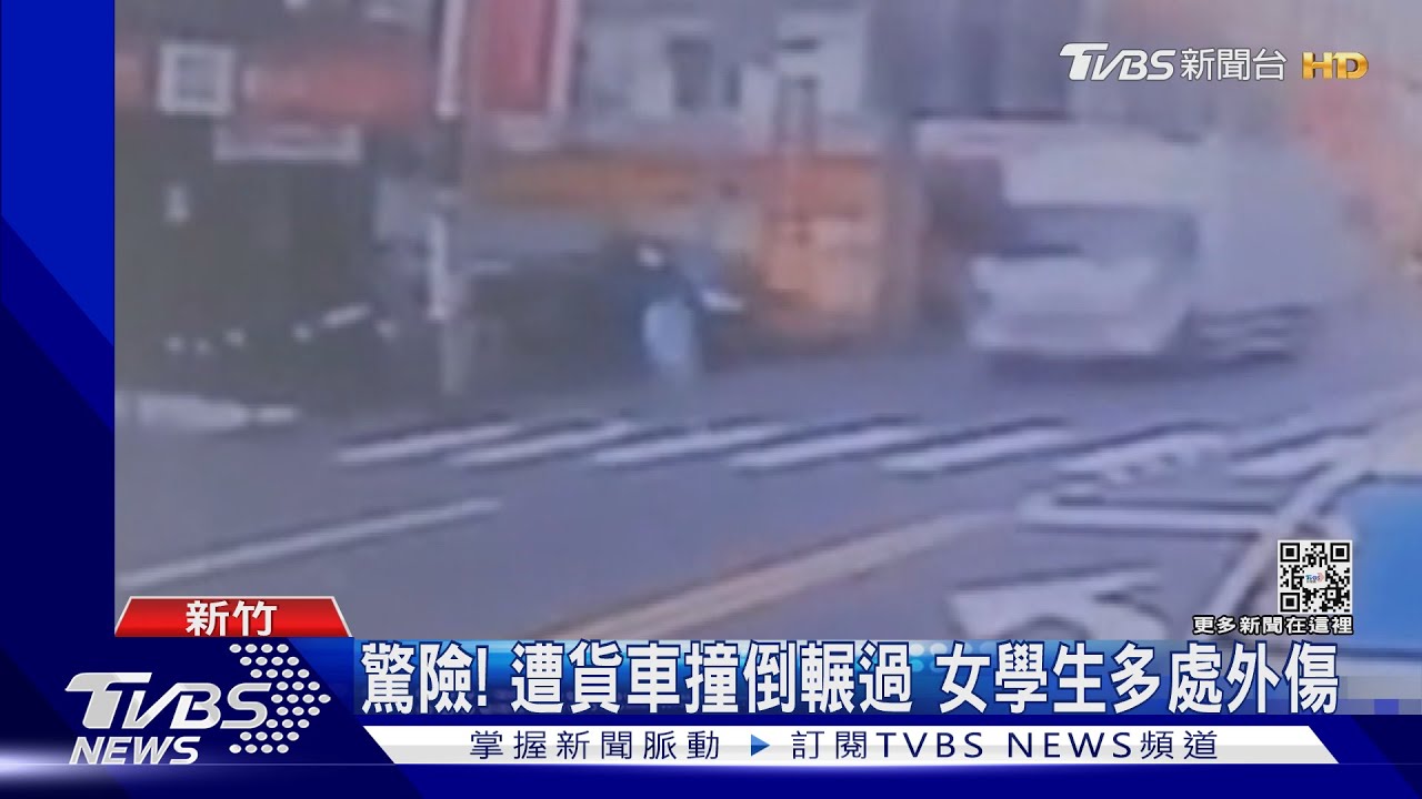 驚險！遭貨車撞倒輾過　女學生多處外傷