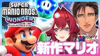 11年ぶりの新作マリオ！ベルアンでプレイするよ♥ ね、ベルさん…
