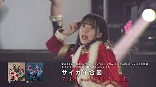 【CM】舞台版3rdシングル「サイカイ合図」【スタァライト九九組】
