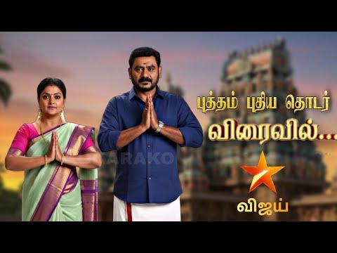 Vijay TV's brand new series 🎊😍 | Vijay Tv New Serial | Pandian Stores