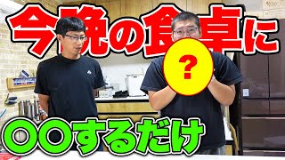 お手軽時短料理を作るはずが…！？