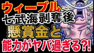ワンピース 予想考察 自称白ひげの息子ウィーブルがイケメンになる衝撃の理由とは 奴との死闘 موقع ويب حيث يمكنك مشاهدة مقاطع فيديو موسيقية مجانية ワンピース 予想考察 自称白ひげの息子ウィーブルがイケメンになる衝撃の理由とは 奴との死闘 موقع ويب حيث يمكنك مشاهدة مقاطع فيديو موسيقية مجانية
