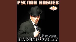 Руслан набиев по ресторанам Руслан набиев по ресторанам