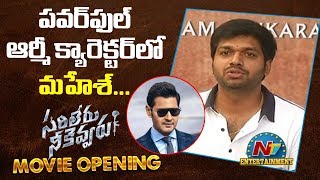 Anil Ravipudi Speech At Sarileru Neekevvaru Launch | Mahesh Babu | Rashmika