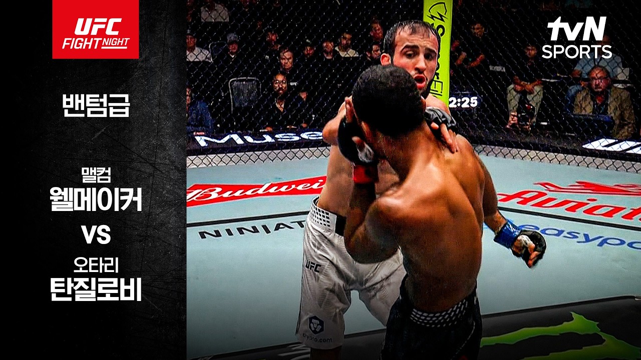 [UFC] 맬컴 웰메이커 vs 오타리 탄질로비