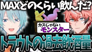 【飲酒コラボ】過去の飲酒量で先輩を驚かせた酒豪渚トラウト(渚トラウト/赤城ウェン/にじさんじ/切り抜き)