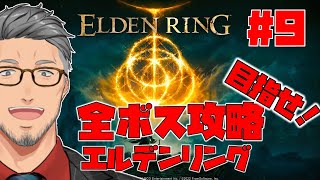スタート - 【エルデンリング/ELDEN RING】目指せ全ボス撃破で最初からやるエルデンリング #9【にじさんじ/舞元啓介】
