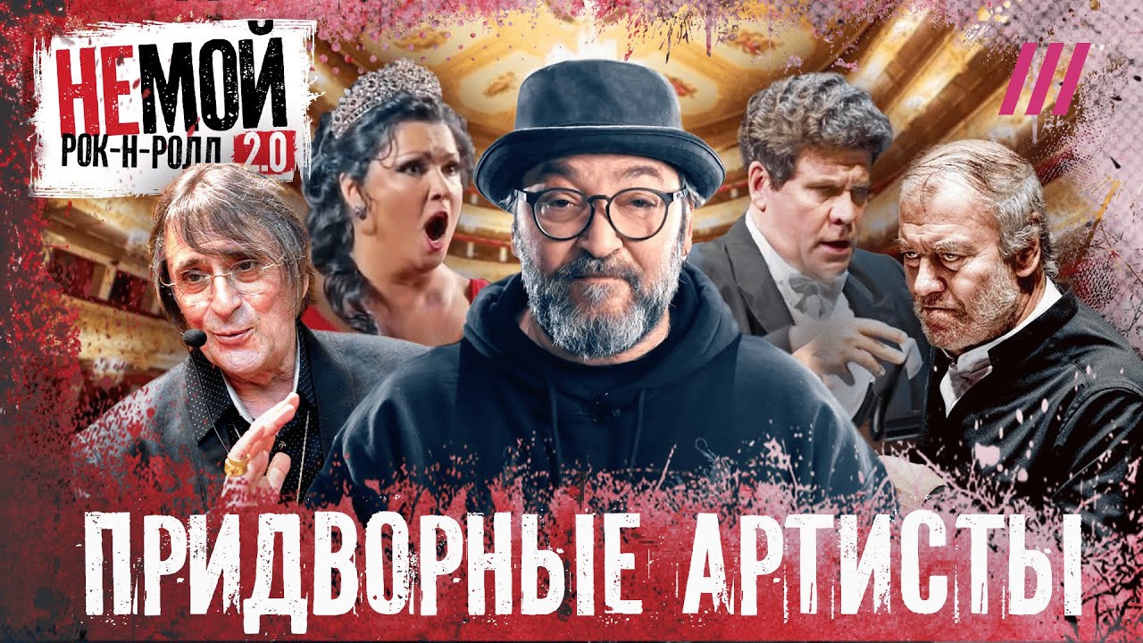 Гергиев, Башмет, Мацуев: как они стали слугами режима, и кто пошёл иным путём