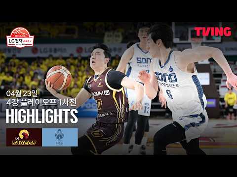 창원LG VS 고양소노 63:69 KBL 스포츠하이라이트