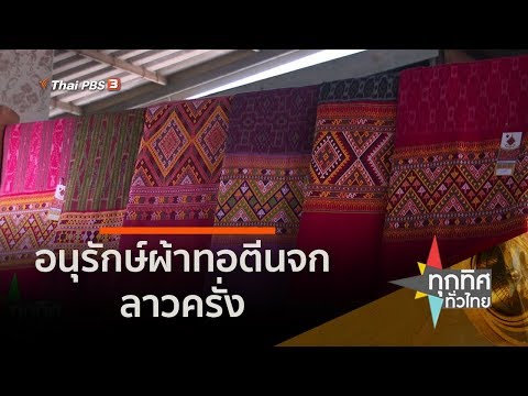 Lao Si-Lao Khrang Weaving Group