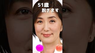 佐々木恭子のピタ止め！#51歳 #かわいい #アナウンサー #佐々木恭子