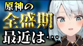 【原神】原神の全盛期はいつ？最近勢いが落ちてきている理由…【ねるめろ/切り抜き】