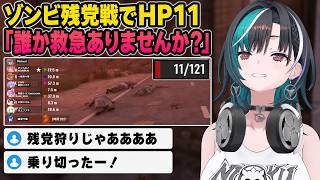 残りHP11、ゾンビ残党戦で救急を求める千速【輪堂千速 / FLOWGLOW】【7 Days to Die】