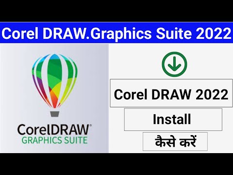 CorelDRAW 2022 install kaise kare|CorelDRAW latest version install|coral 2022 install kaise kare
