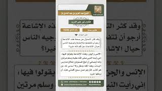 صورة 10206 الرد على الشائعة التي انتشرت ومفادها أن ابن باز رأى الرسول بالمنام وأوصاه بإغلاق مدارس البنات