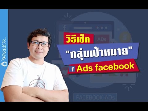 วิธีเจาะกลุ่มเป้าหมายใน Facebook ได้ตรงกลุ่ม - Pantip วิธีเจาะกลุ่มเป้าหมายใน Facebook ได้ตรงกลุ่ม - Pantip