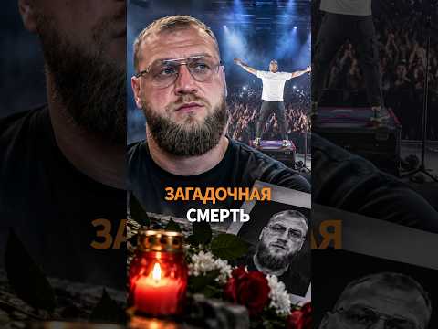 🚨 Миша Маваши умер: что известно о гибели репера и Z-активиста