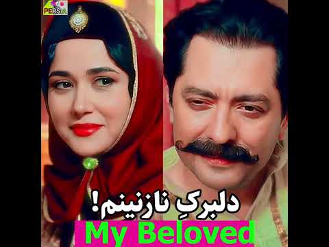 Jeyran❤Soltan-e Sahebgharan Naser al-Din Shah - Jeyran Series -جیران -دلبرک نازنینم  #shorts #شجریان