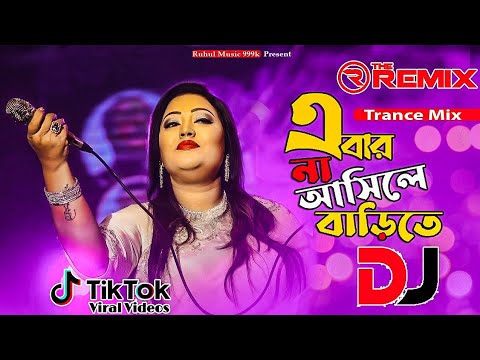 Ebar Na Asile Barite Dj Dance | Bangla new dance | Momtaz New Trance Remix | TikTok Viral Dj |