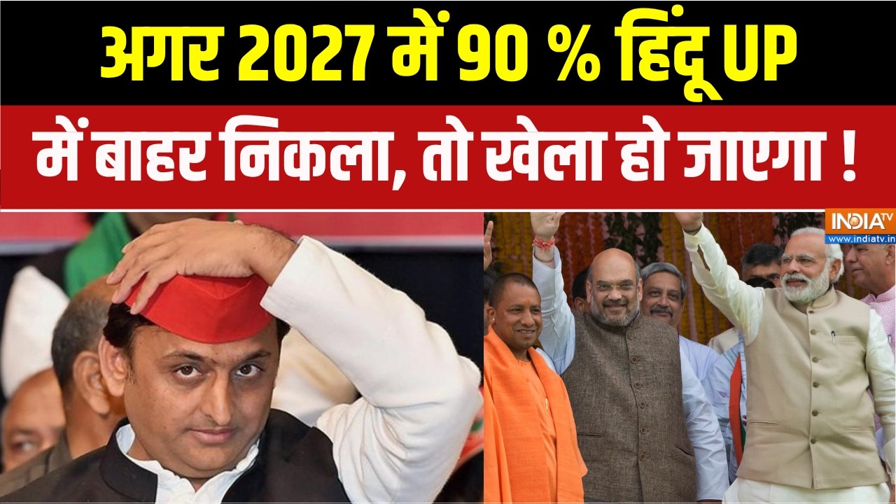 Women’s reservation बिल बनेगा 2027 में चुनावी मुद्दा, Akhilesh-Yogi आए आमने-स?