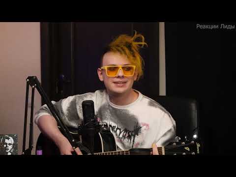 LIDA и CMH ПОЮТ: Жуки - Батарейка // Подкаст Кузьмы