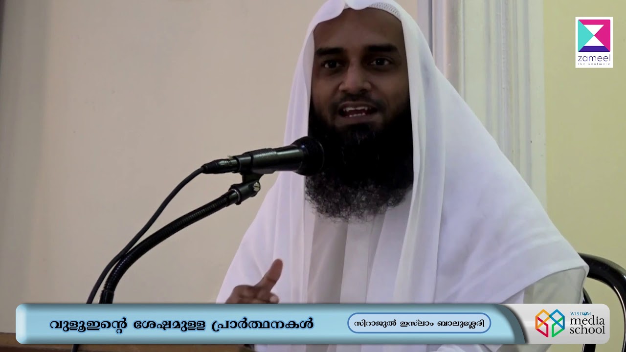 വുളൂഇന്റെ ശേഷമുള്ള പ്രാർത്ഥനകൾ /VUZHUINTE SHESHAMULLA PRARTHANAKAL