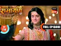 Somkaran की रक्षा के बाद Shri Ram ने लिया बड़ा फैस