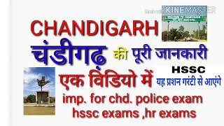 preview picture of video 'चंडीगढ़(chandigarh)पूरी जानकारी for haryana police & chandigarh police.'