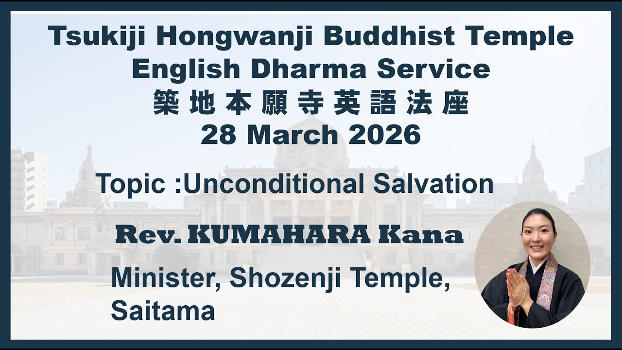 Tsukiji Hongwanji IBA English Service -  March 2026 　2026年3月築地本願寺英語法座