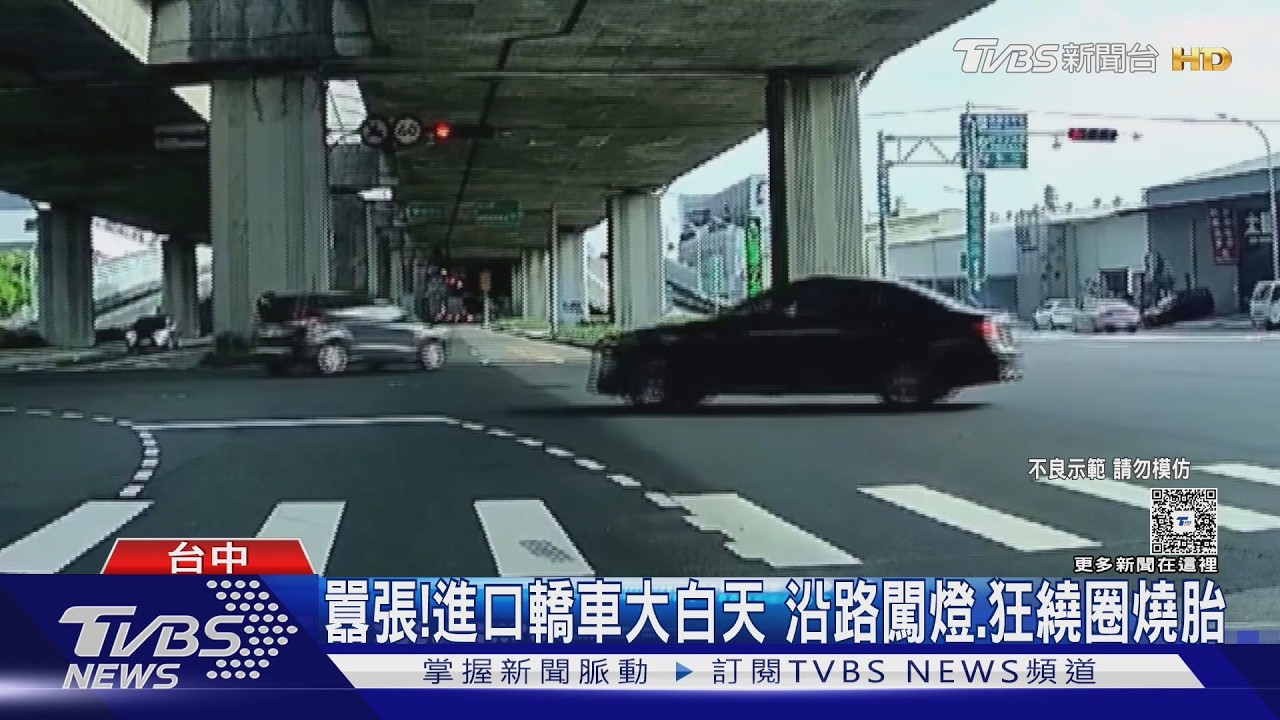 台中駕駛路口玩甩尾!闖紅燈「單手持機錄影」炫耀 警:依法送辦