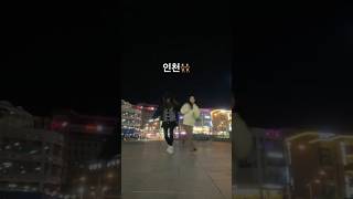 ぐだぐだすぎる😂また仁川旅行行きたいな〜 #韓国旅行 #仁川 #インチョン #인천여행 #fyp