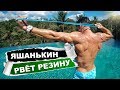 БАЛИ ТРЕНИРОВКА С ФИТНЕС-ЛЕНТОЙ