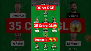 DC vs RCB Dream11 Prediction | DC vs RCB Dream11 Team Today | Delhi vs Bangalore Dream11 Team |