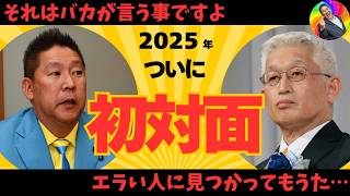 【衝撃発言】立花孝志「バカが言う事ですよ!」泉房穂氏の無所属出馬をバッサリ批判！国民民主党の梯子外しで当選危機!? 泉氏の行く末は？ #立花孝志 #nhk党 #泉房穂 #参議院選 #国民民主党