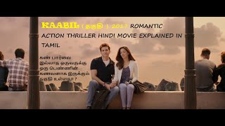 KAABIL 2017 HINDI ROMANTIC ACTION THRILLER explained in Tamil