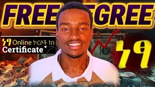 ነፃ ድግር አገኘሁ 👏🏾 | How To get the free course in Ethiopia | @dawitdreams @etubers @YomMedia3 #ethiopia