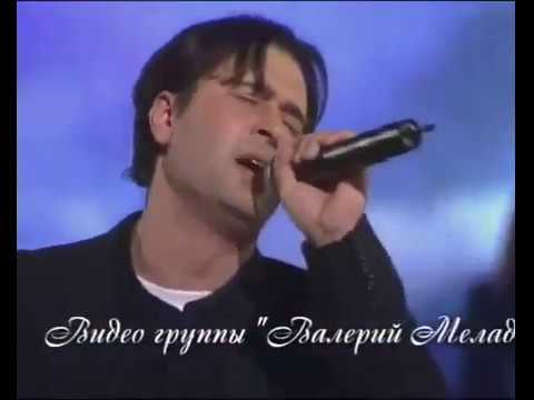 Валерий Меладзе   Вера 1997