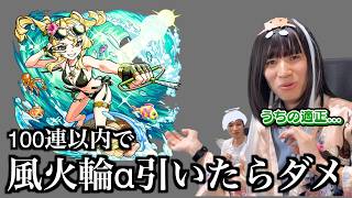 絶対に「風火輪α」を引いてはいけない夏休みガチャ【モンスト】