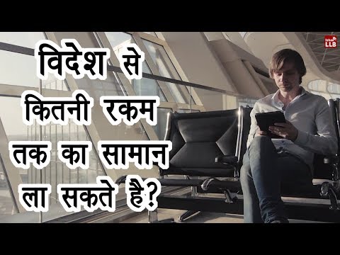 1st YouTube video about how many laptops can i carry to india