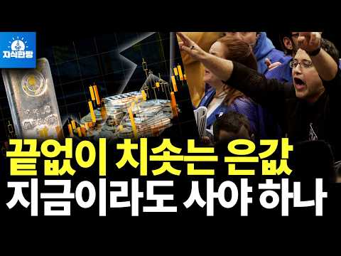 은값 폭등의 이유와 투자 시 고려해야 할 점