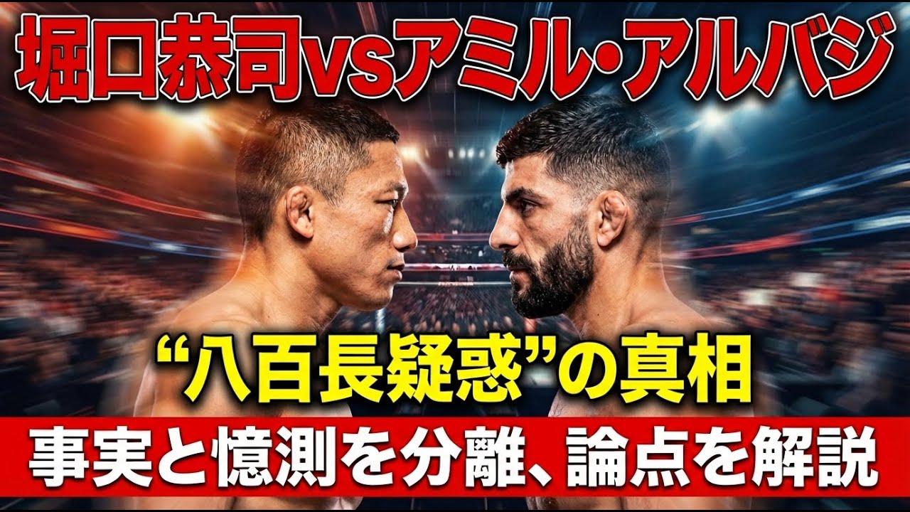 【衝撃】堀口恭司に“八百長疑惑”浮上…発端は海外コーチの一文？負傷説まで拡散した理由と真相を元記者が徹底解説！